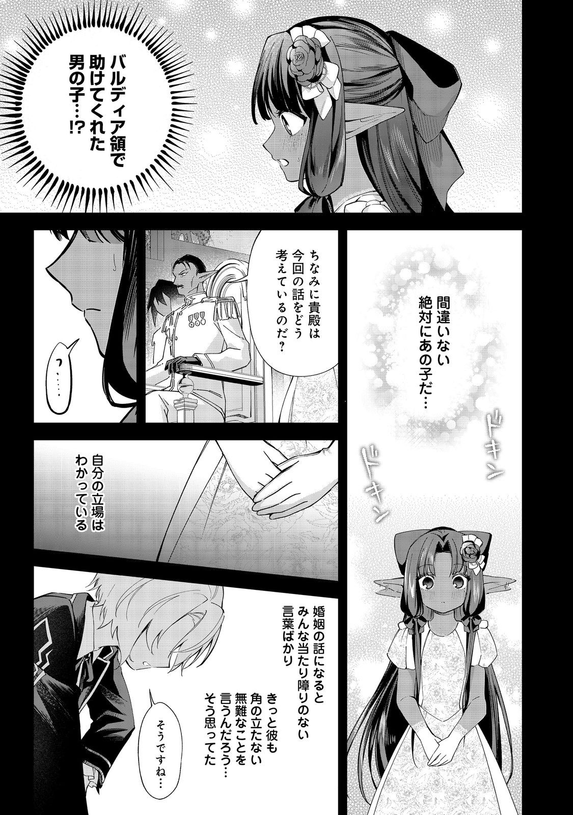 Yari Konda Otome Game no Akuyaku Mob desu ga, Danzai wa Iya na no de Mattou ni Ikimasu Chapter 25 6ページ