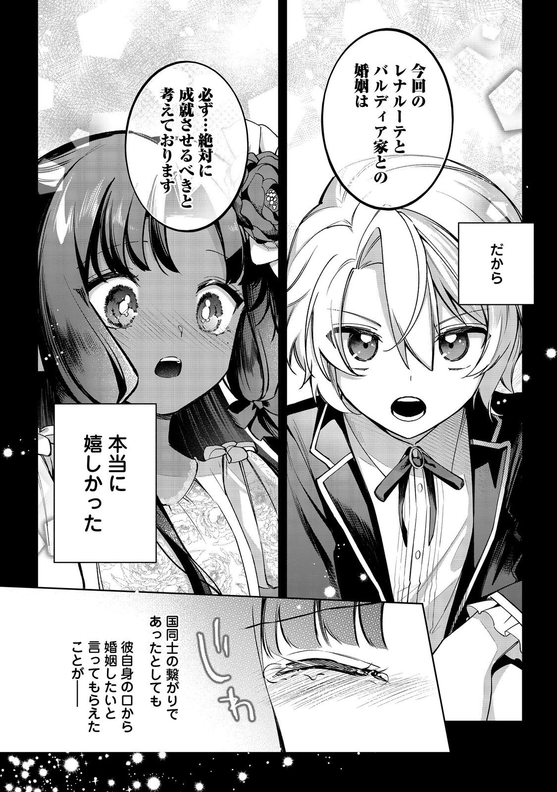 Yari Konda Otome Game no Akuyaku Mob desu ga, Danzai wa Iya na no de Mattou ni Ikimasu Chapter 25 7ページ