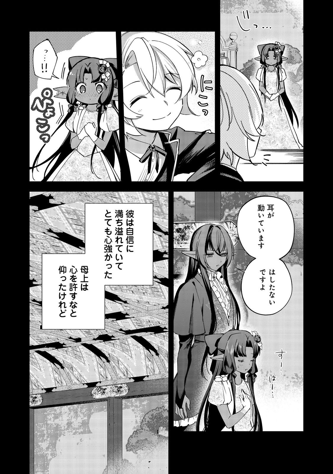 Yari Konda Otome Game no Akuyaku Mob desu ga, Danzai wa Iya na no de Mattou ni Ikimasu Chapter 25 8ページ