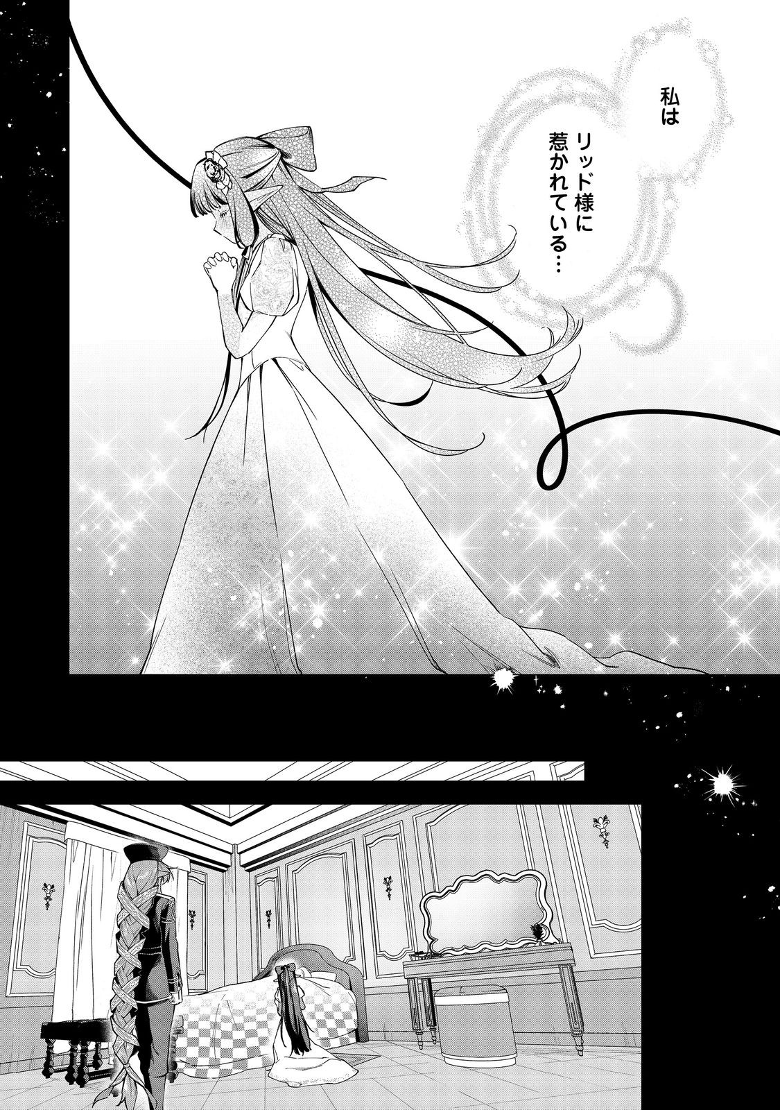 Yari Konda Otome Game no Akuyaku Mob desu ga, Danzai wa Iya na no de Mattou ni Ikimasu Chapter 25 9ページ