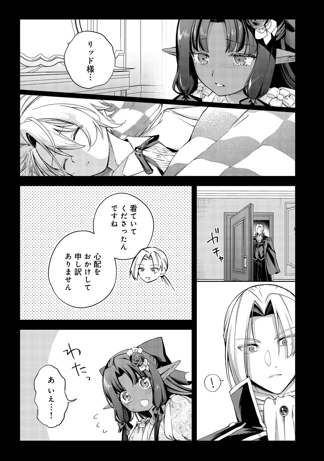 Yari Konda Otome Game no Akuyaku Mob desu ga, Danzai wa Iya na no de Mattou ni Ikimasu Chapter 25 10ページ