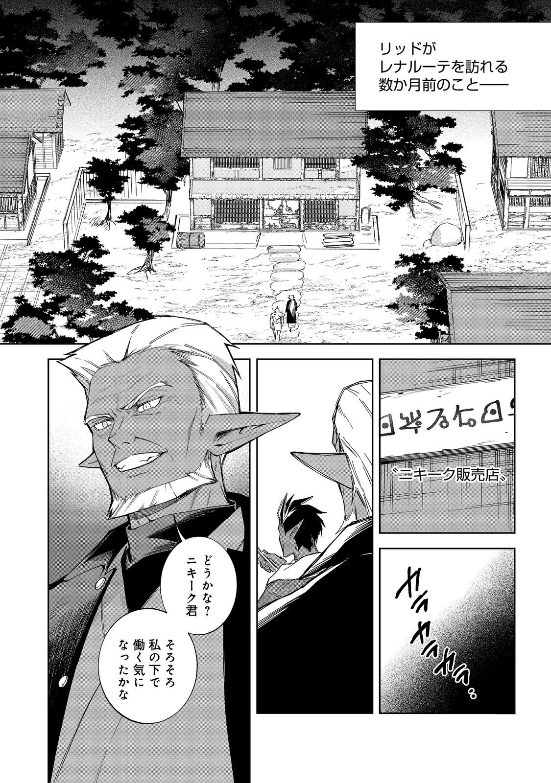 Yari Konda Otome Game no Akuyaku Mob desu ga, Danzai wa Iya na no de Mattou ni Ikimasu Chapter 26 2ページ
