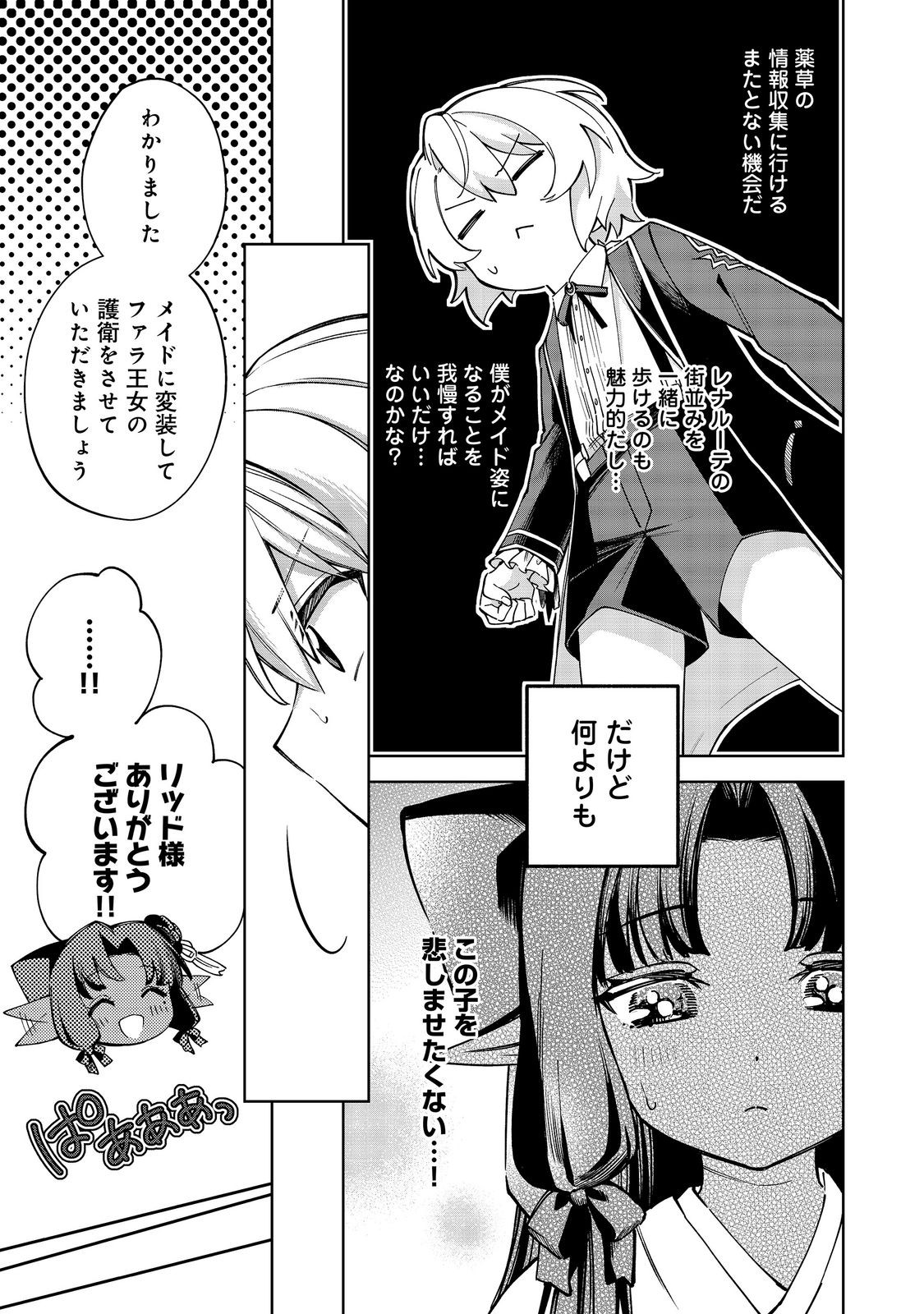 Yari Konda Otome Game no Akuyaku Mob desu ga, Danzai wa Iya na no de Mattou ni Ikimasu Chapter 26 11ページ