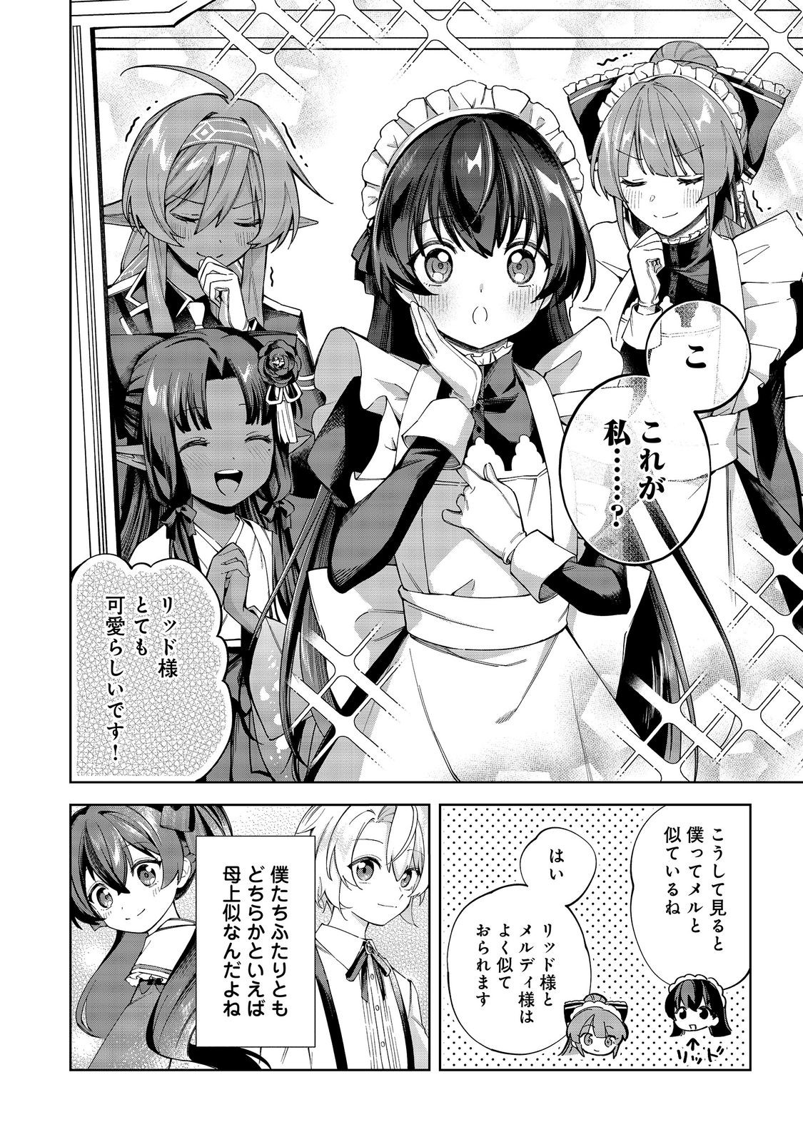 Yari Konda Otome Game no Akuyaku Mob desu ga, Danzai wa Iya na no de Mattou ni Ikimasu Chapter 26 12ページ