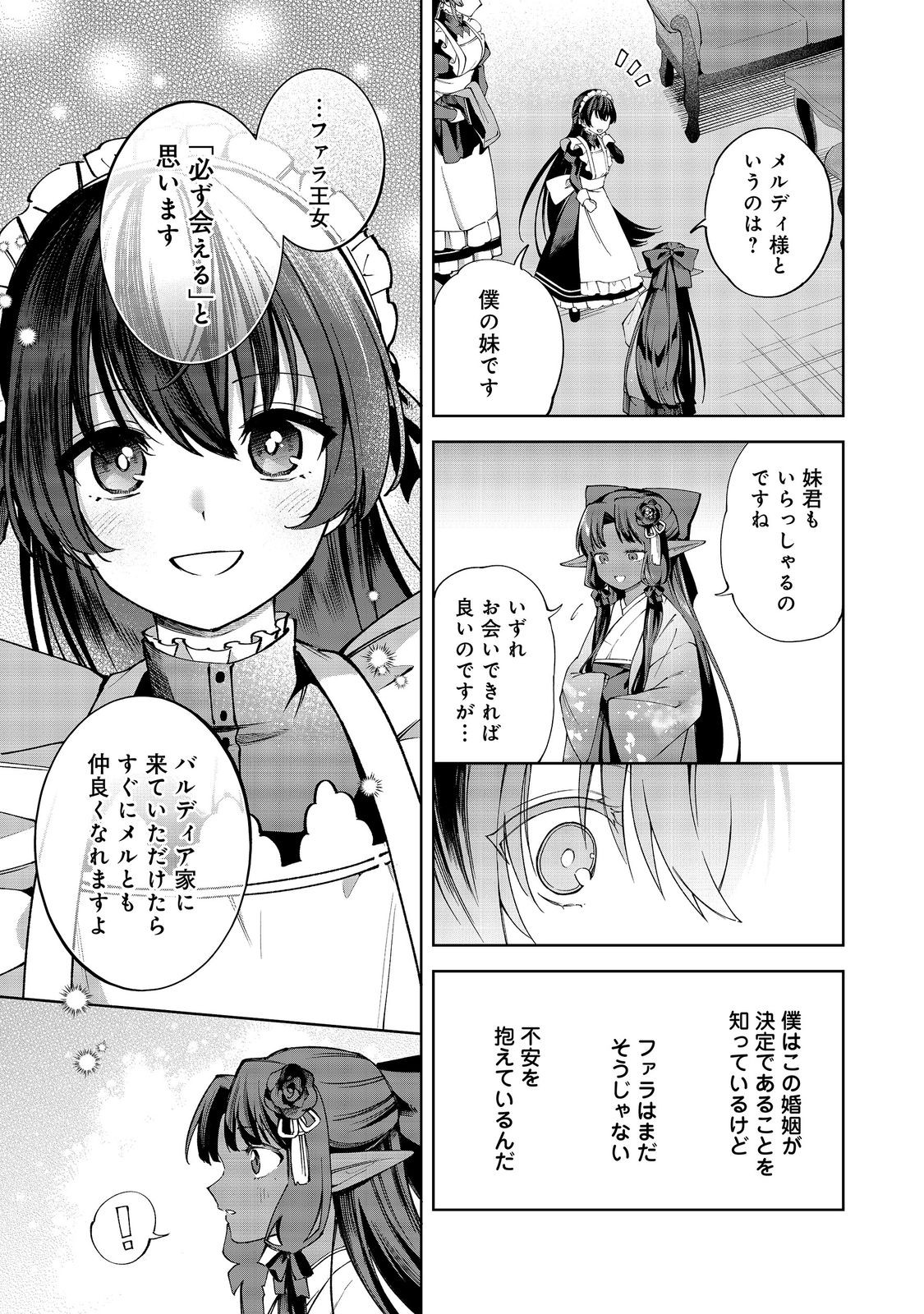 Yari Konda Otome Game no Akuyaku Mob desu ga, Danzai wa Iya na no de Mattou ni Ikimasu Chapter 26 13ページ