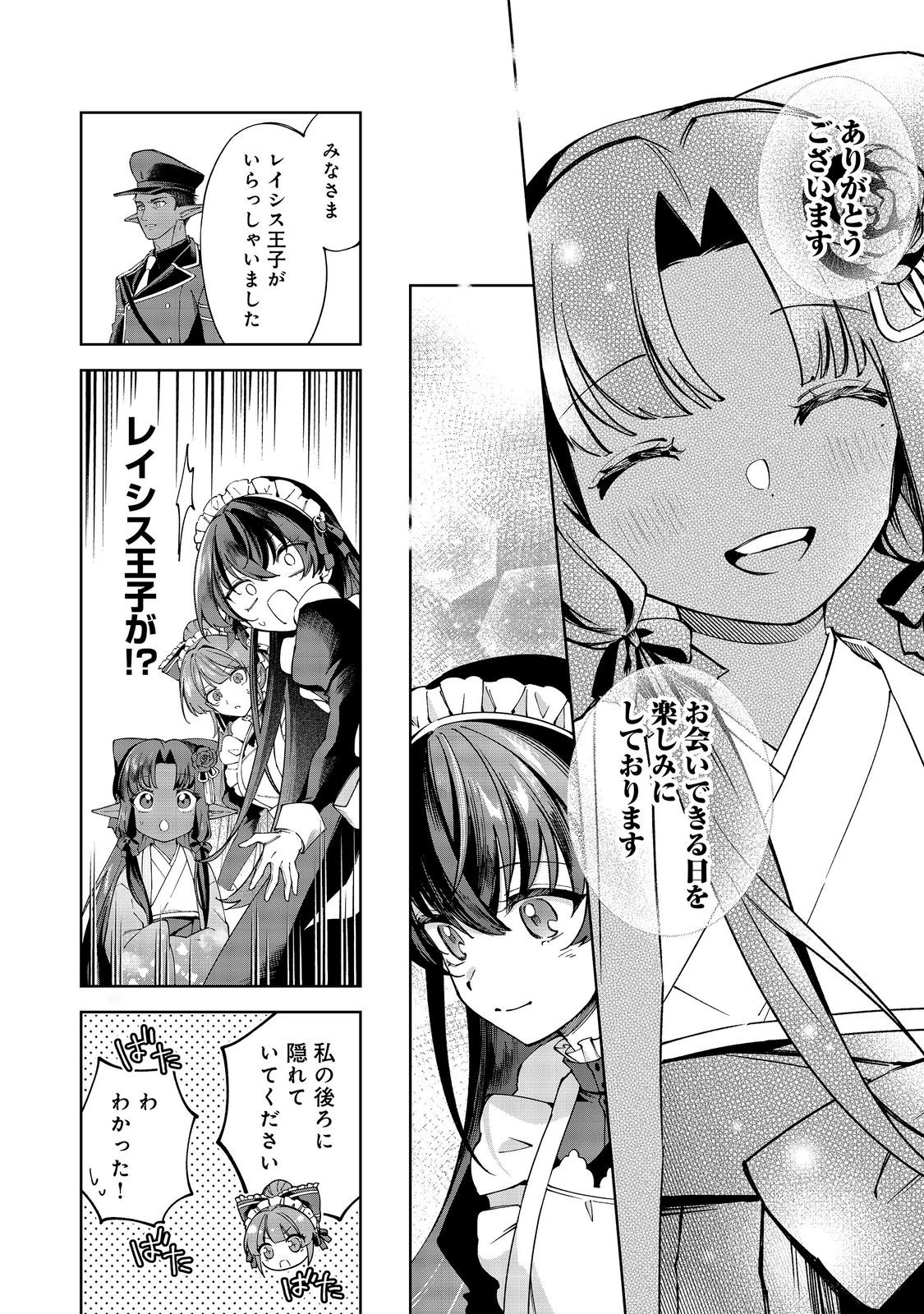 Yari Konda Otome Game no Akuyaku Mob desu ga, Danzai wa Iya na no de Mattou ni Ikimasu Chapter 26 14ページ