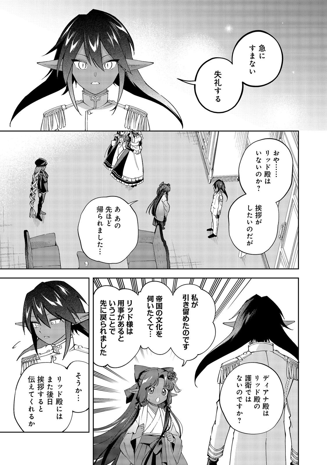 Yari Konda Otome Game no Akuyaku Mob desu ga, Danzai wa Iya na no de Mattou ni Ikimasu Chapter 26 15ページ