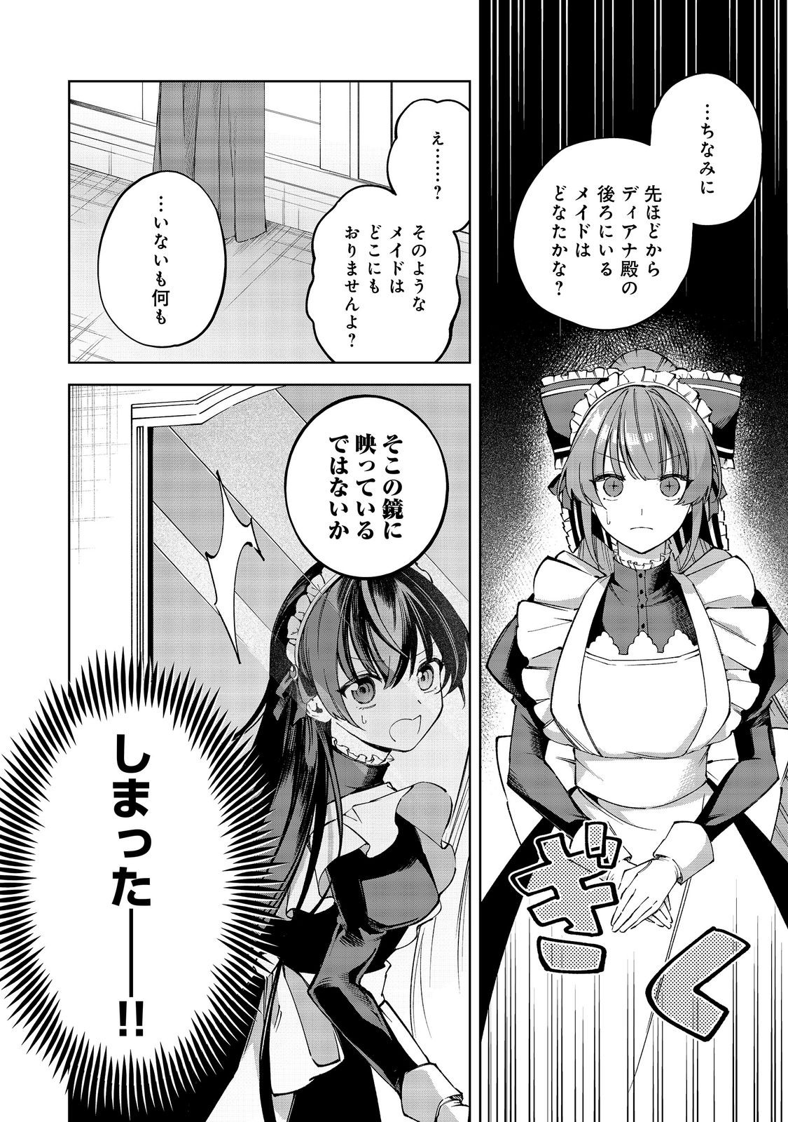 Yari Konda Otome Game no Akuyaku Mob desu ga, Danzai wa Iya na no de Mattou ni Ikimasu Chapter 26 16ページ
