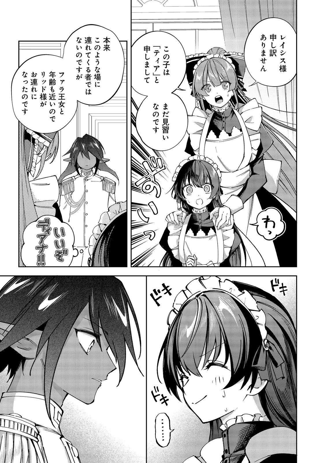 Yari Konda Otome Game no Akuyaku Mob desu ga, Danzai wa Iya na no de Mattou ni Ikimasu Chapter 26 17ページ