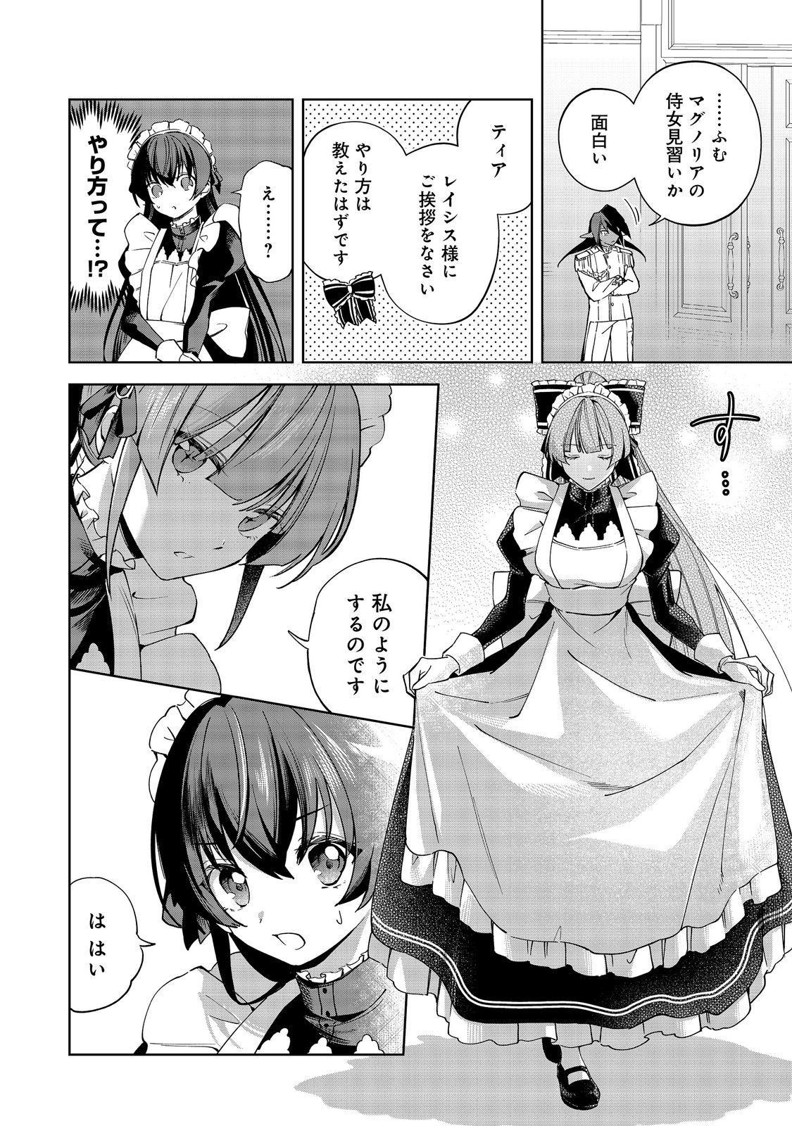 Yari Konda Otome Game no Akuyaku Mob desu ga, Danzai wa Iya na no de Mattou ni Ikimasu Chapter 26 18ページ