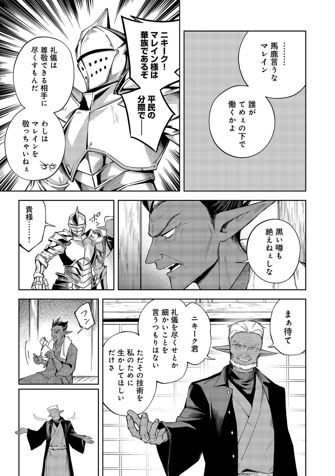 Yari Konda Otome Game no Akuyaku Mob desu ga, Danzai wa Iya na no de Mattou ni Ikimasu Chapter 26 3ページ