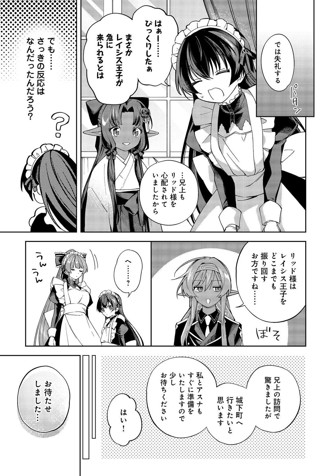 Yari Konda Otome Game no Akuyaku Mob desu ga, Danzai wa Iya na no de Mattou ni Ikimasu Chapter 26 21ページ