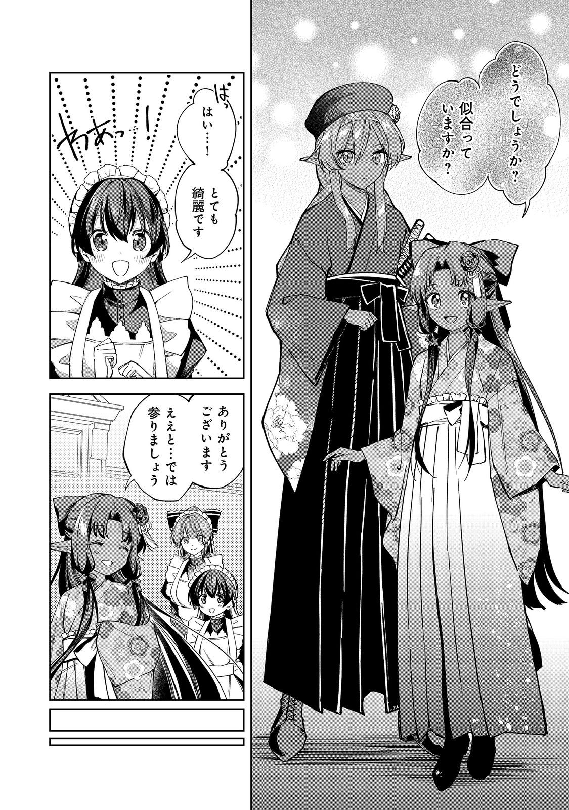 Yari Konda Otome Game no Akuyaku Mob desu ga, Danzai wa Iya na no de Mattou ni Ikimasu Chapter 26 22ページ