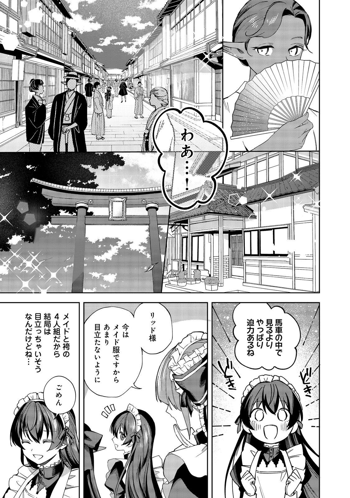 Yari Konda Otome Game no Akuyaku Mob desu ga, Danzai wa Iya na no de Mattou ni Ikimasu Chapter 26 23ページ