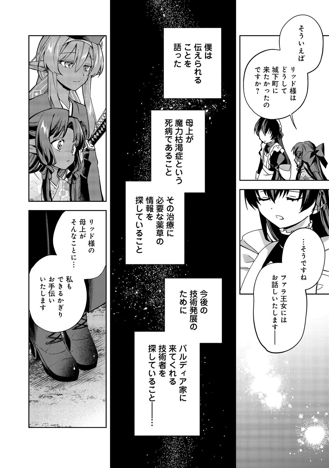 Yari Konda Otome Game no Akuyaku Mob desu ga, Danzai wa Iya na no de Mattou ni Ikimasu Chapter 26 24ページ