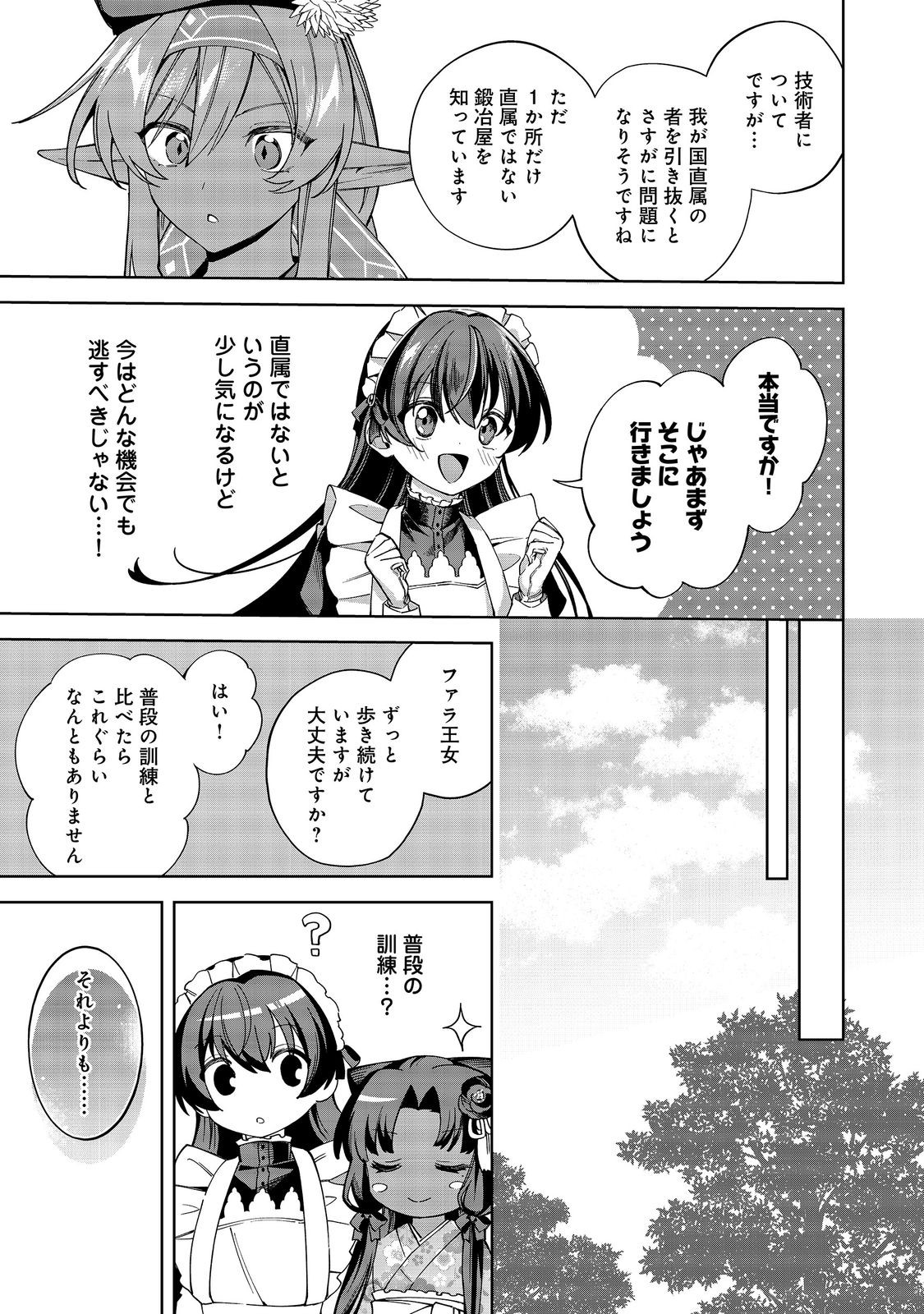 Yari Konda Otome Game no Akuyaku Mob desu ga, Danzai wa Iya na no de Mattou ni Ikimasu Chapter 26 25ページ
