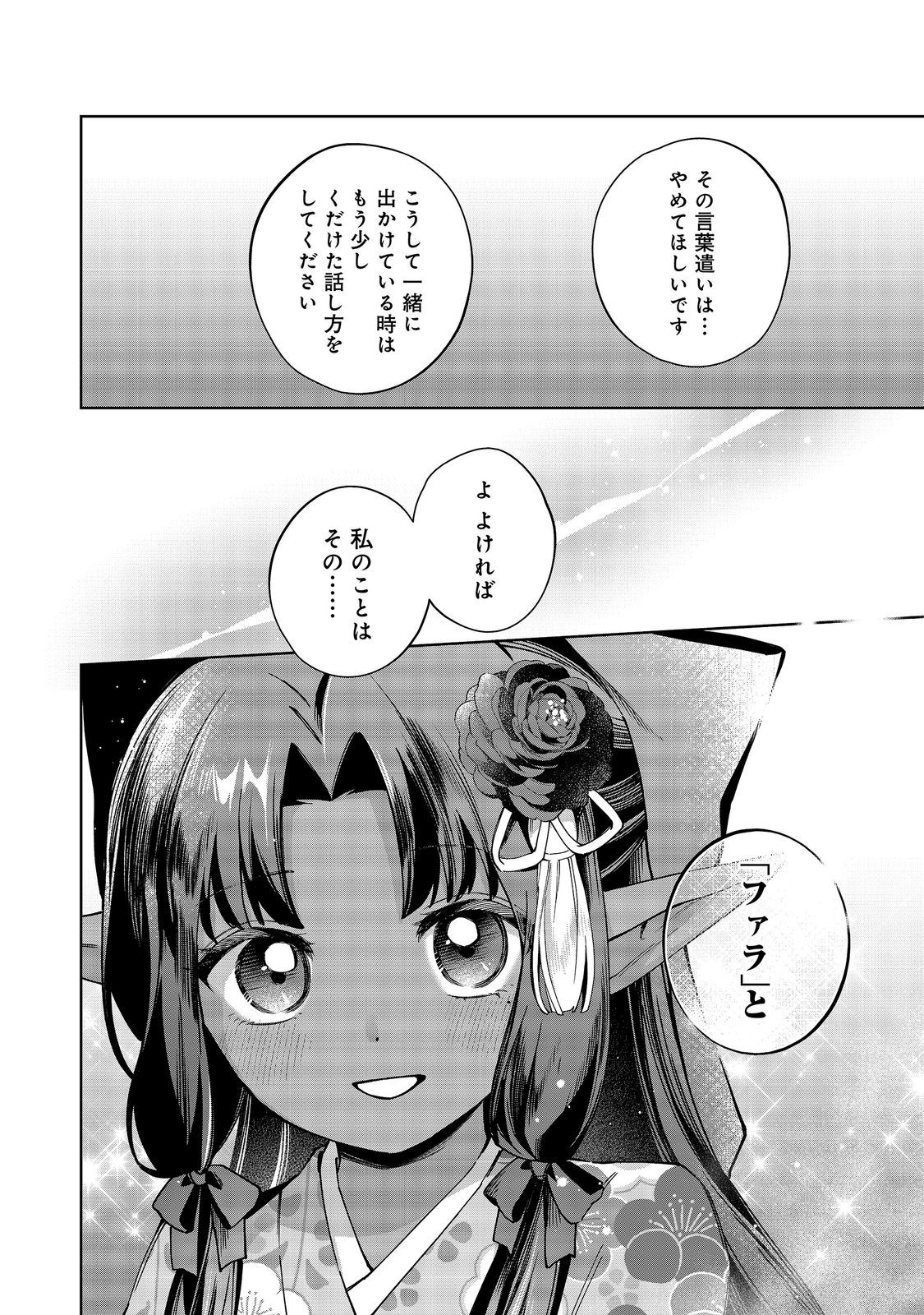 Yari Konda Otome Game no Akuyaku Mob desu ga, Danzai wa Iya na no de Mattou ni Ikimasu Chapter 26 26ページ