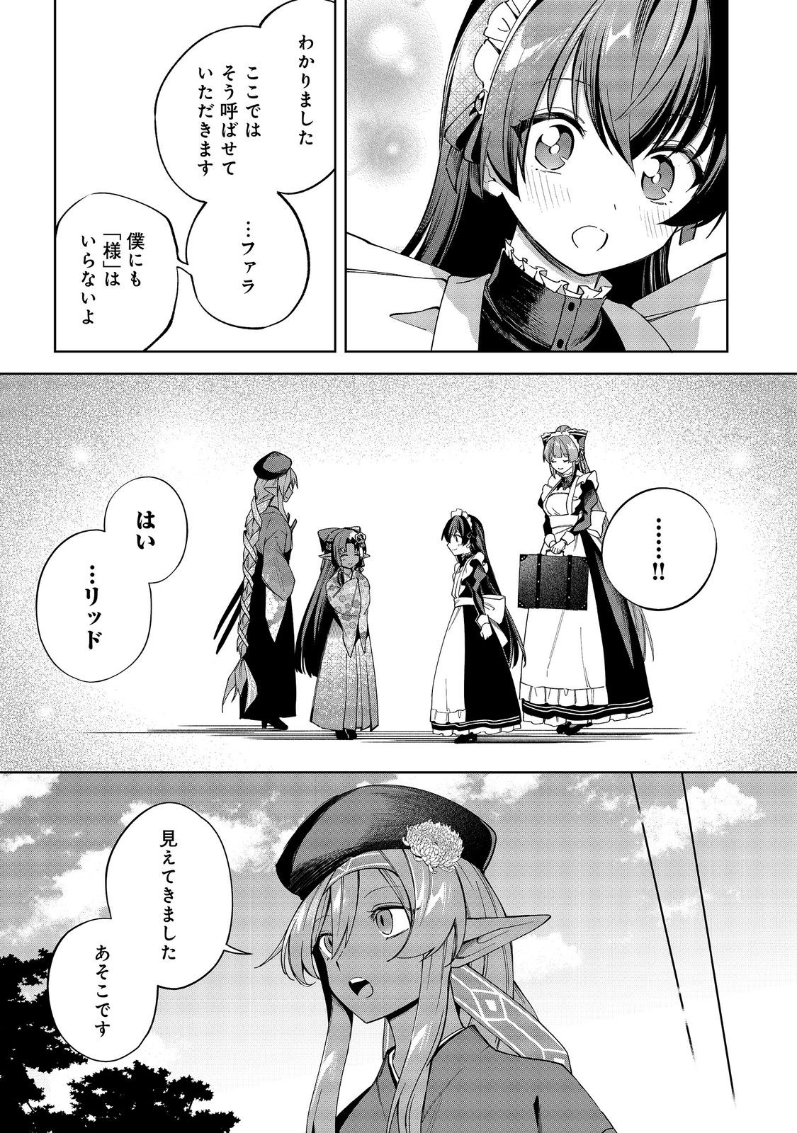 Yari Konda Otome Game no Akuyaku Mob desu ga, Danzai wa Iya na no de Mattou ni Ikimasu Chapter 26 27ページ