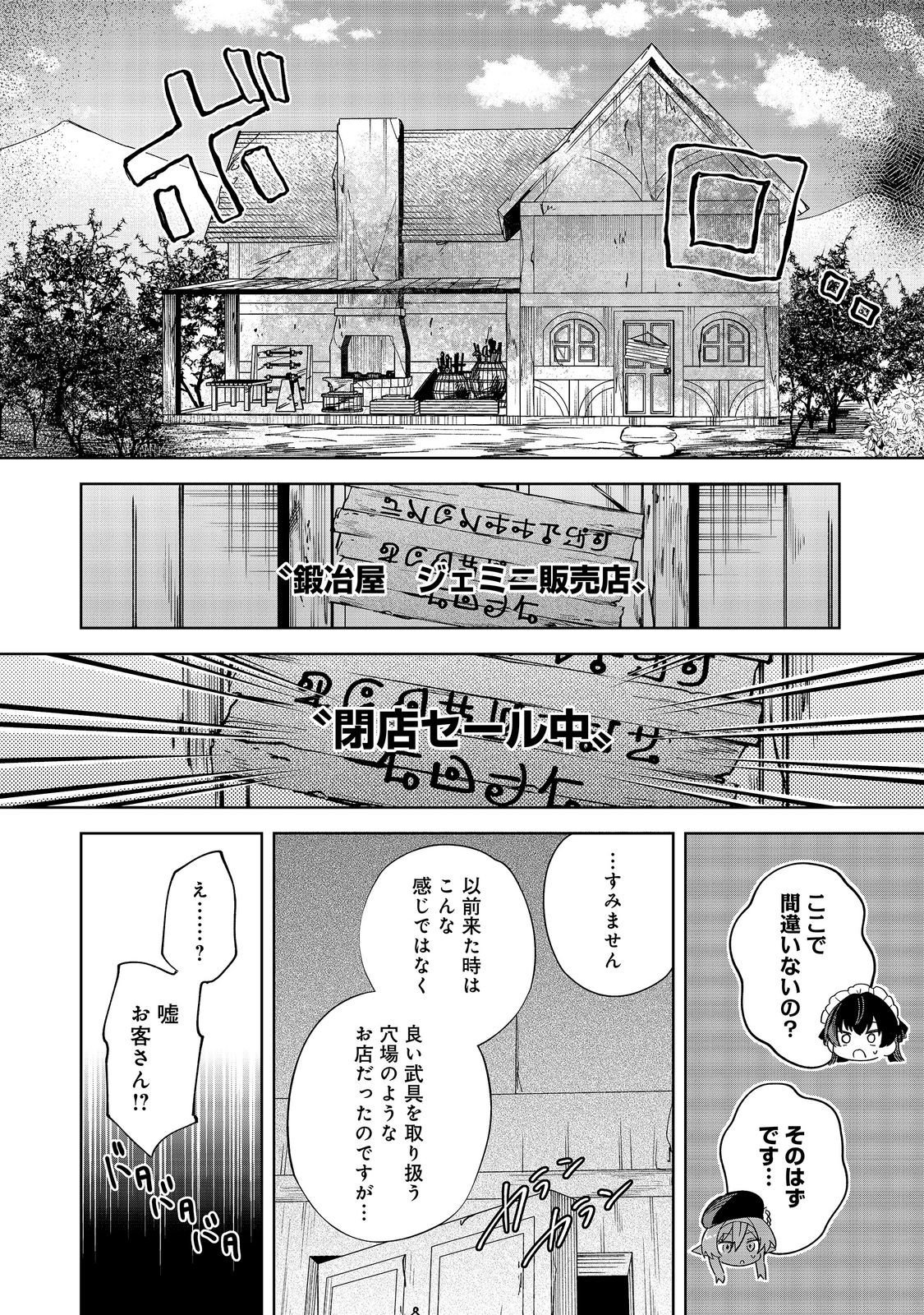 Yari Konda Otome Game no Akuyaku Mob desu ga, Danzai wa Iya na no de Mattou ni Ikimasu Chapter 26 28ページ
