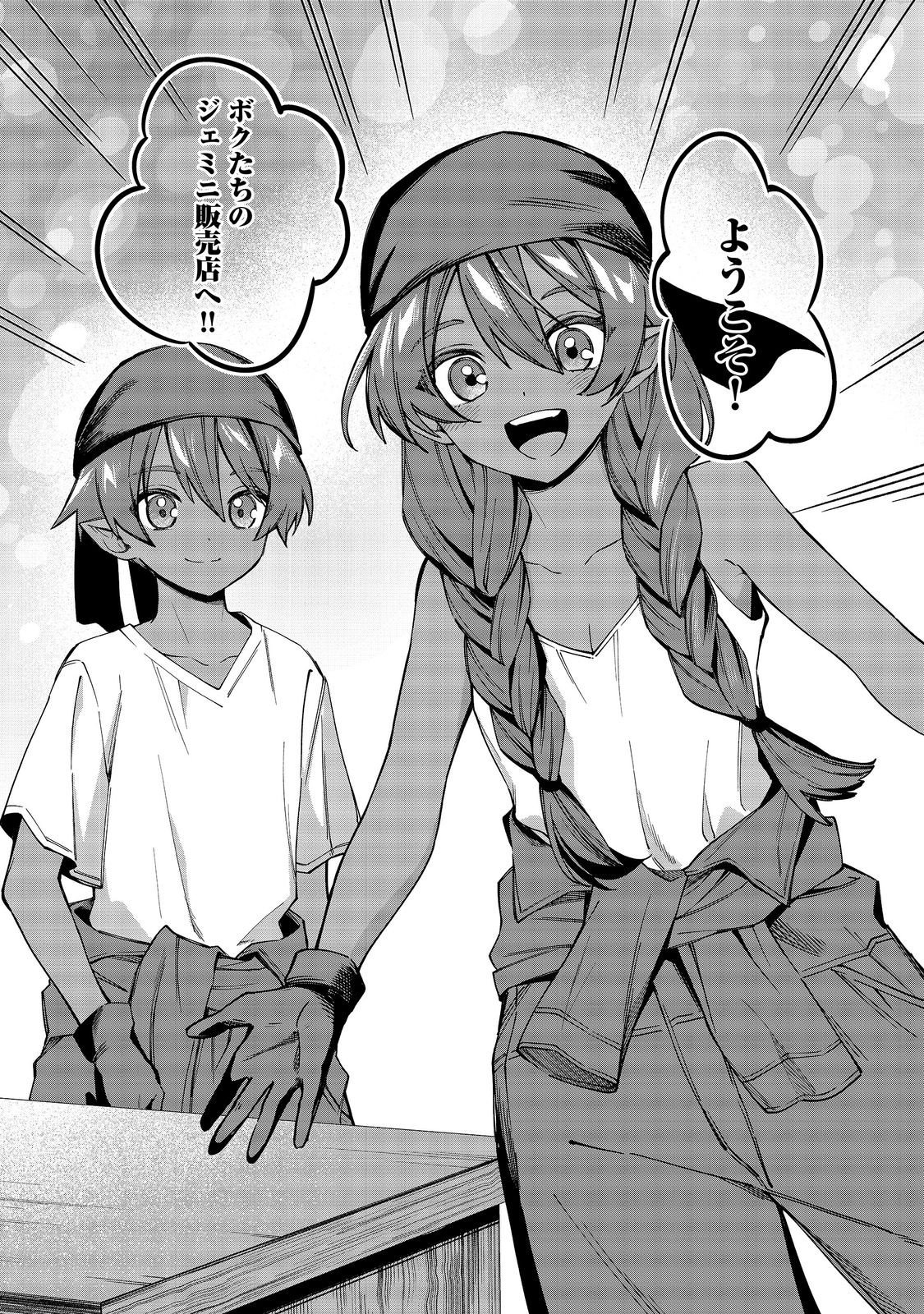 Yari Konda Otome Game no Akuyaku Mob desu ga, Danzai wa Iya na no de Mattou ni Ikimasu Chapter 26 29ページ