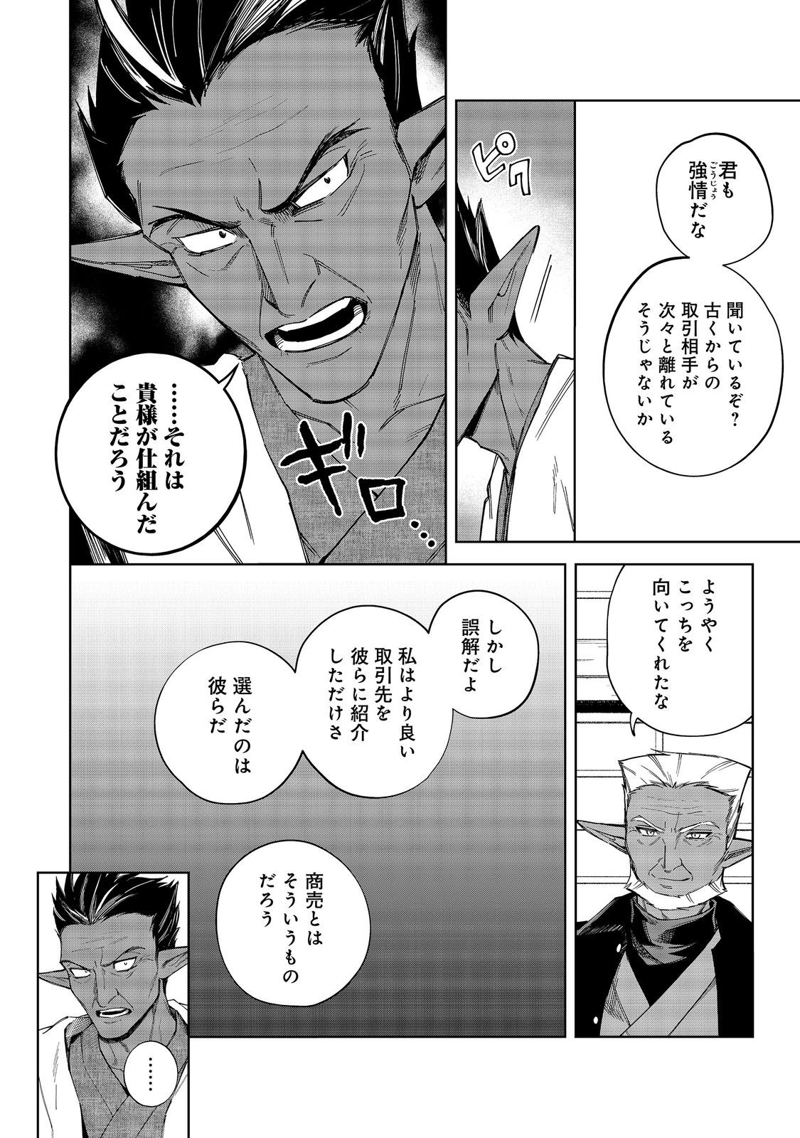 Yari Konda Otome Game no Akuyaku Mob desu ga, Danzai wa Iya na no de Mattou ni Ikimasu Chapter 26 4ページ