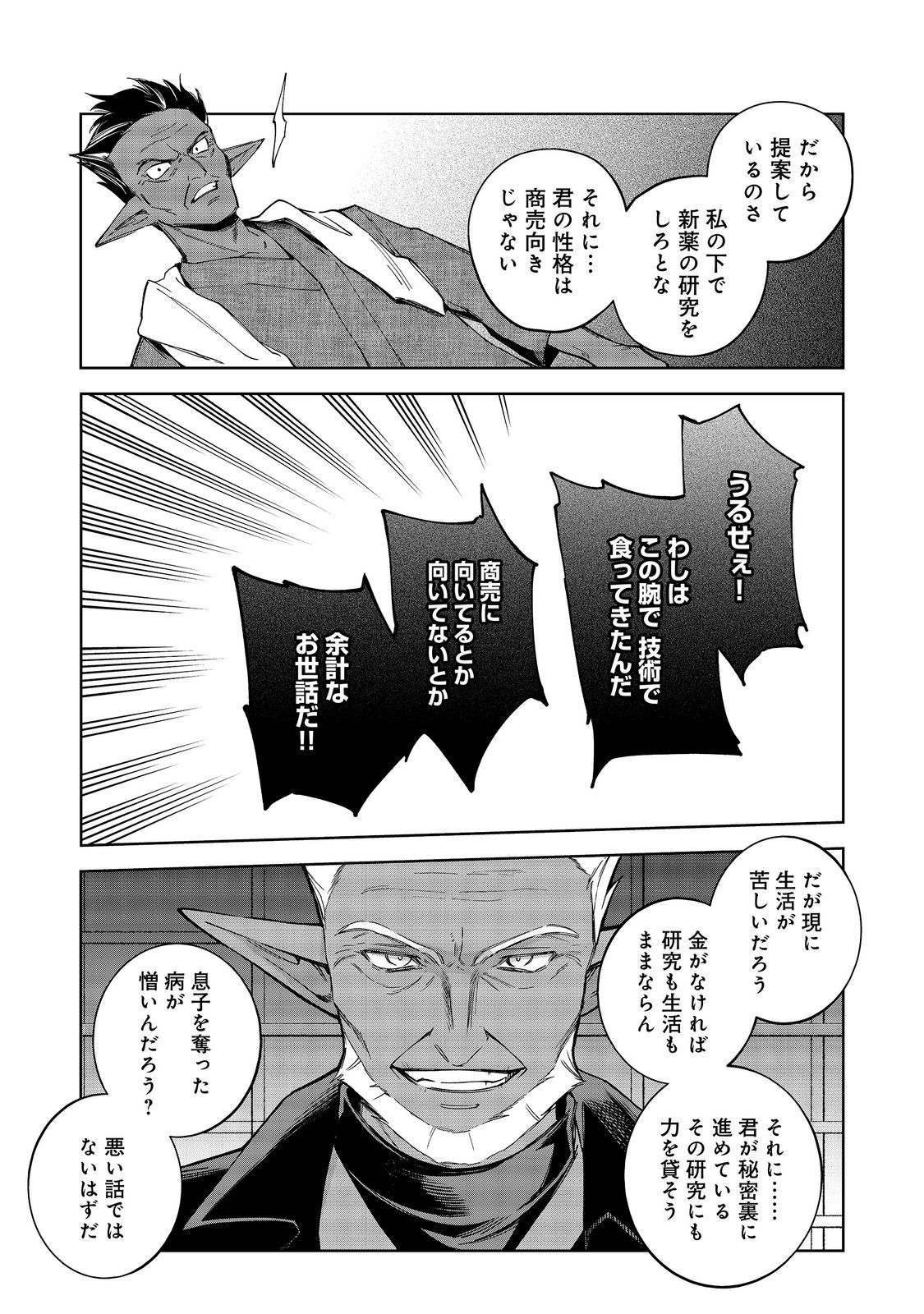 Yari Konda Otome Game no Akuyaku Mob desu ga, Danzai wa Iya na no de Mattou ni Ikimasu Chapter 26 5ページ