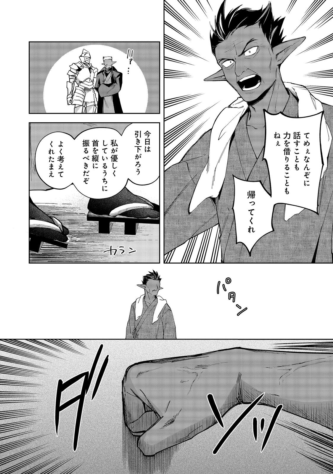Yari Konda Otome Game no Akuyaku Mob desu ga, Danzai wa Iya na no de Mattou ni Ikimasu Chapter 26 6ページ