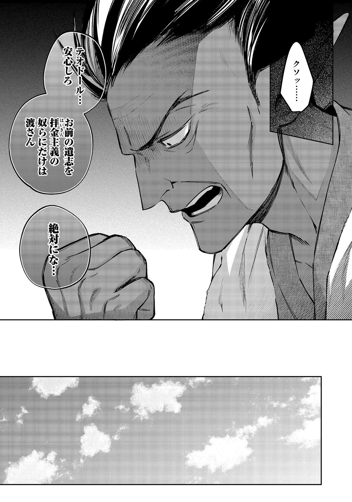 Yari Konda Otome Game no Akuyaku Mob desu ga, Danzai wa Iya na no de Mattou ni Ikimasu Chapter 26 7ページ