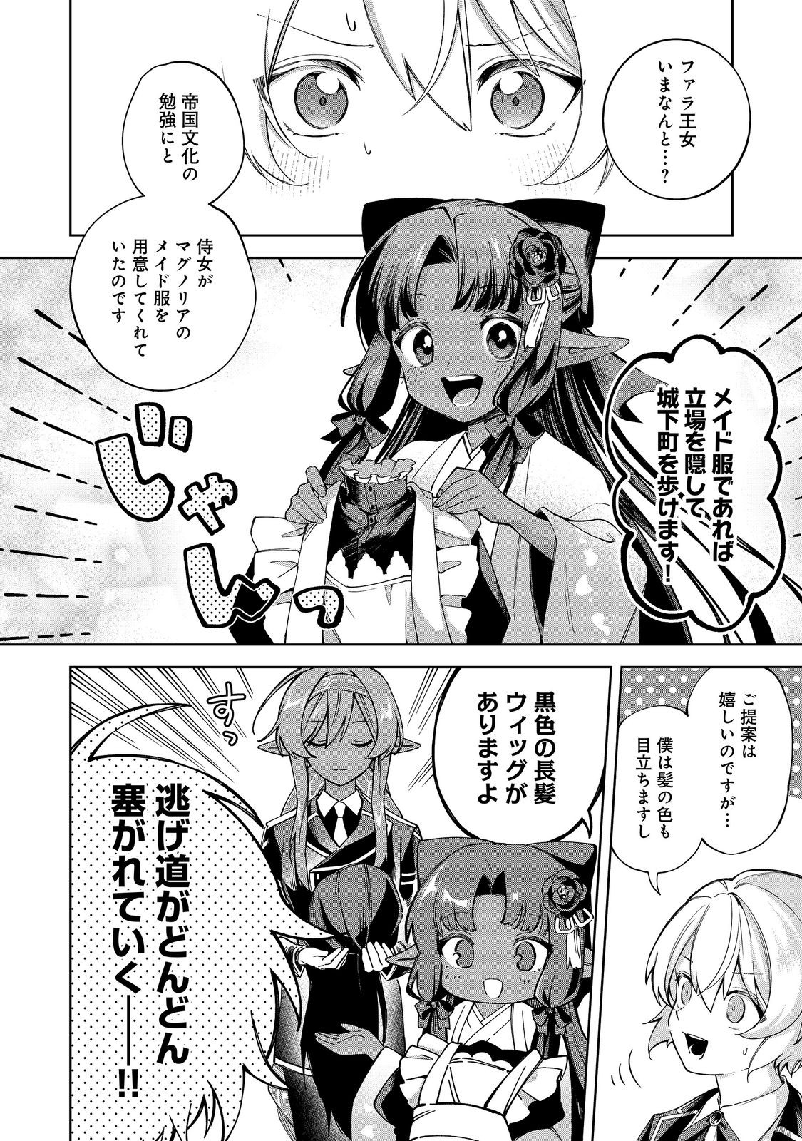 Yari Konda Otome Game no Akuyaku Mob desu ga, Danzai wa Iya na no de Mattou ni Ikimasu Chapter 26 8ページ