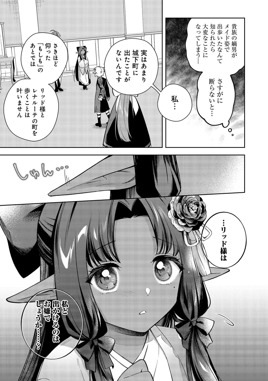 Yari Konda Otome Game no Akuyaku Mob desu ga, Danzai wa Iya na no de Mattou ni Ikimasu Chapter 26 9ページ