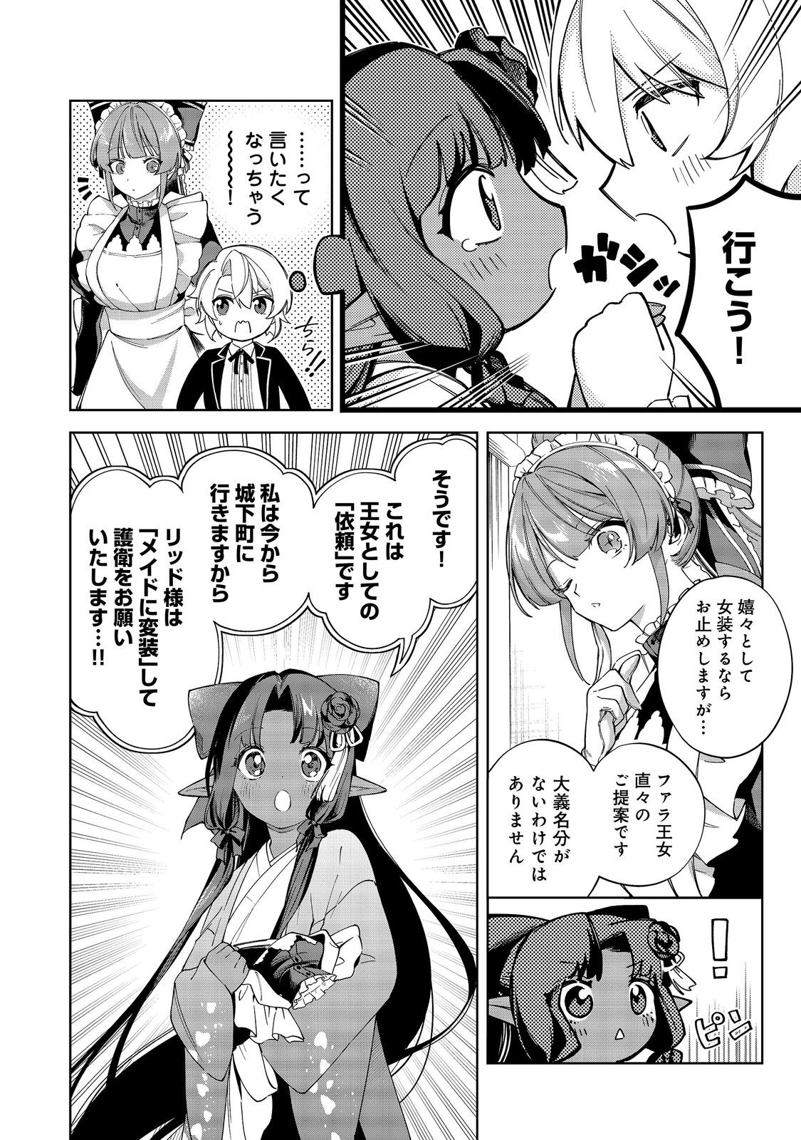 Yari Konda Otome Game no Akuyaku Mob desu ga, Danzai wa Iya na no de Mattou ni Ikimasu Chapter 26 10ページ