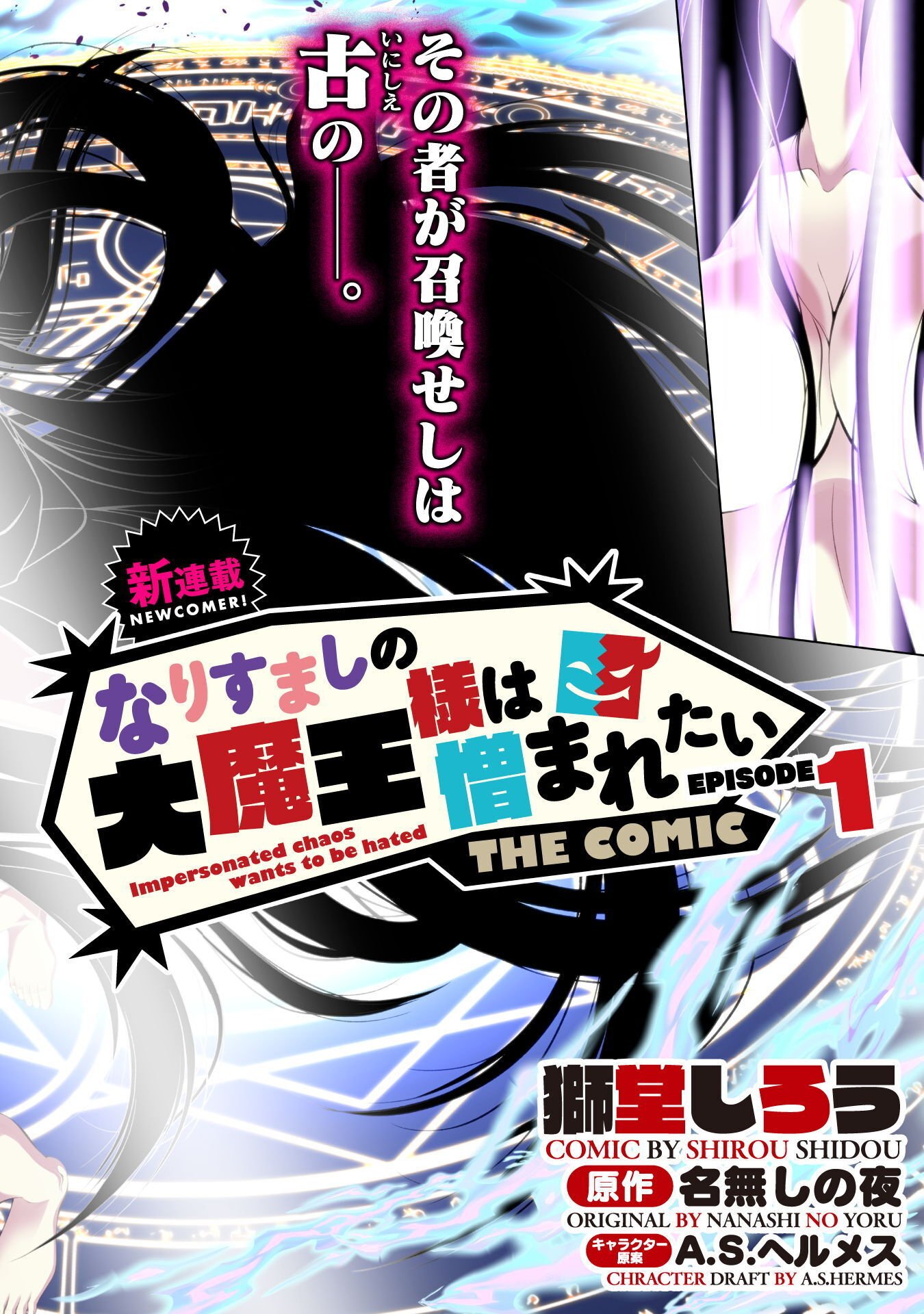 Narisumashi no Daimou-sama wa Nikumaretai Chapter 1 2ページ
