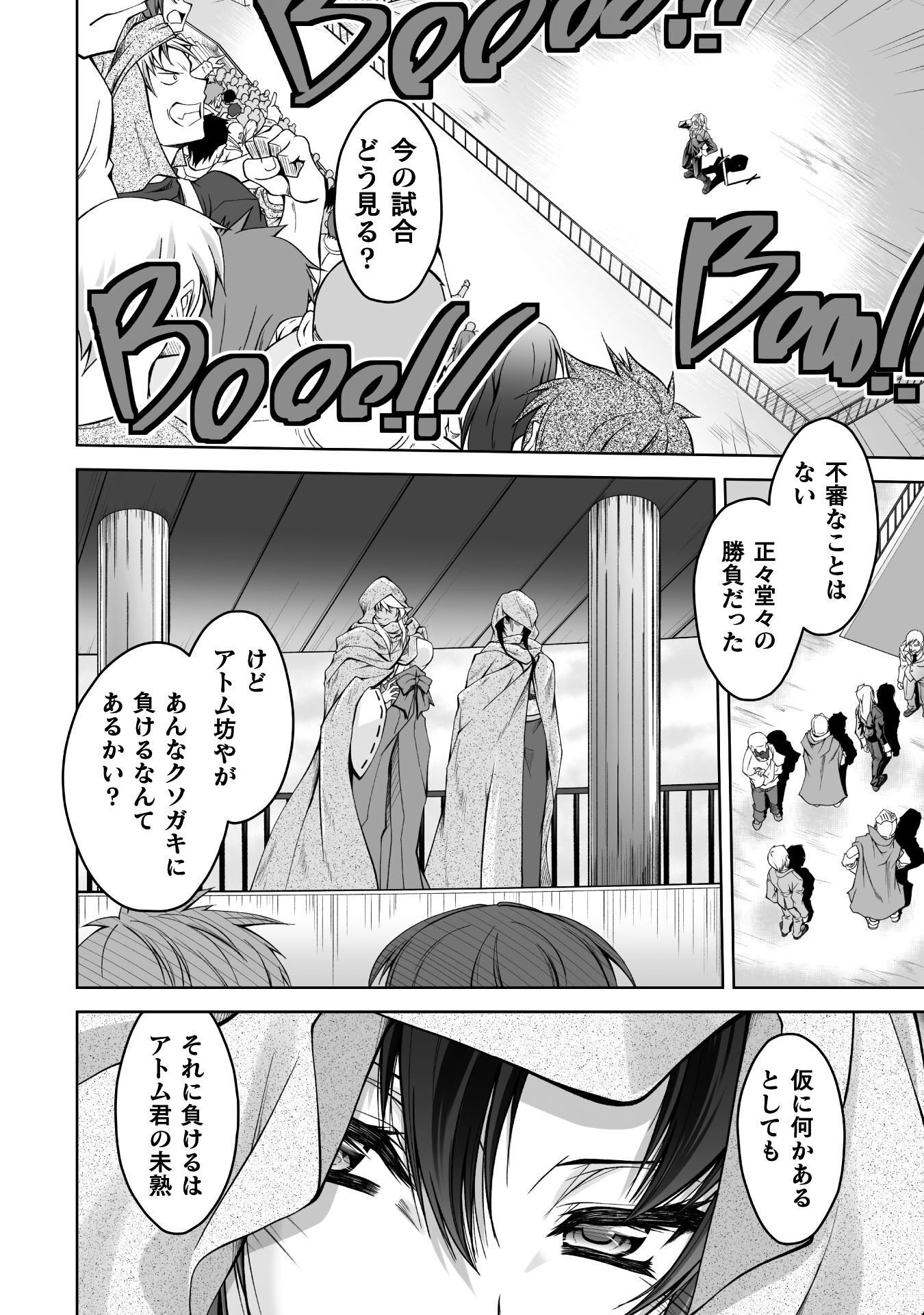Narisumashi no Daimou-sama wa Nikumaretai Chapter 1 12ページ