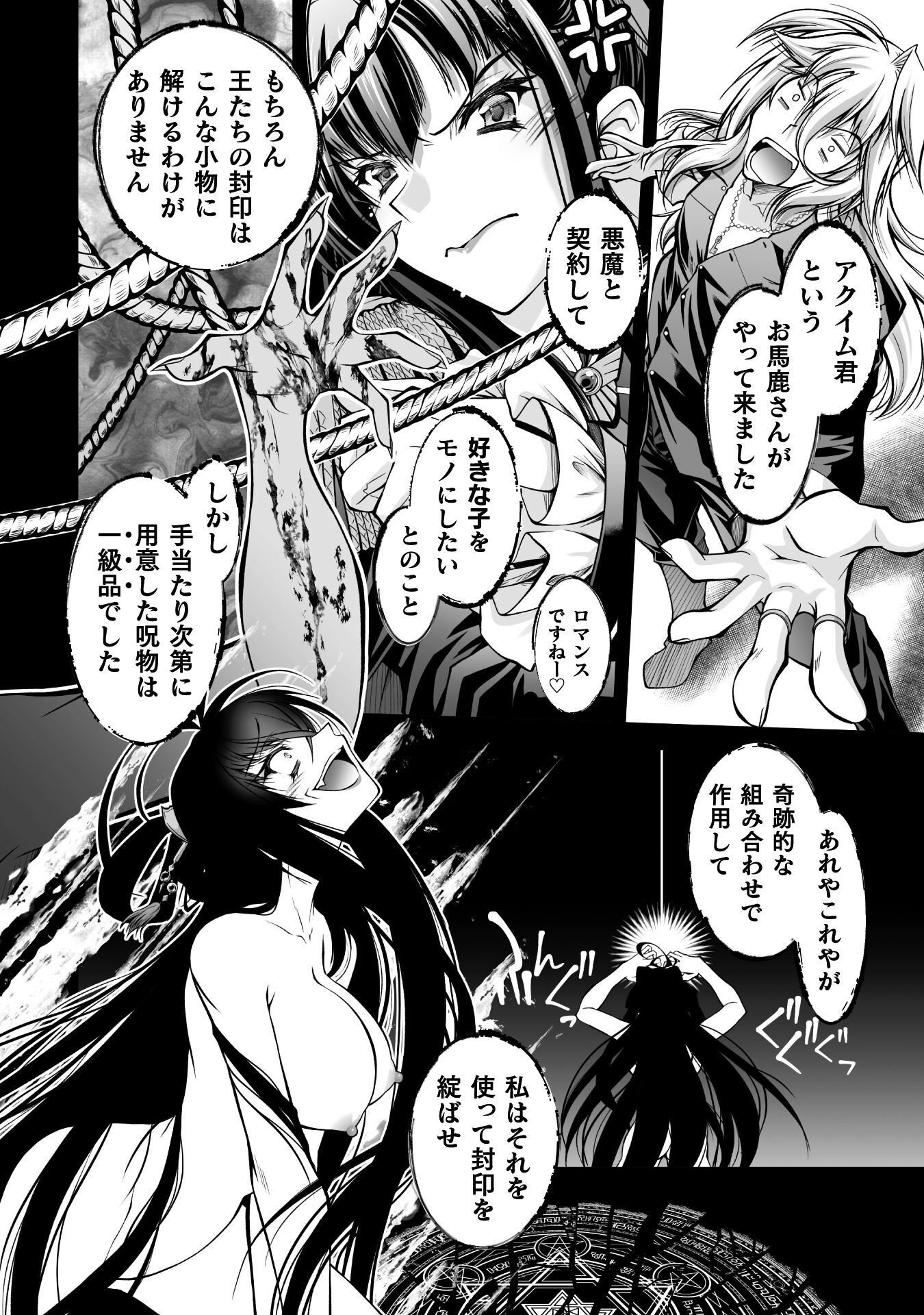 Narisumashi no Daimou-sama wa Nikumaretai Chapter 1 16ページ
