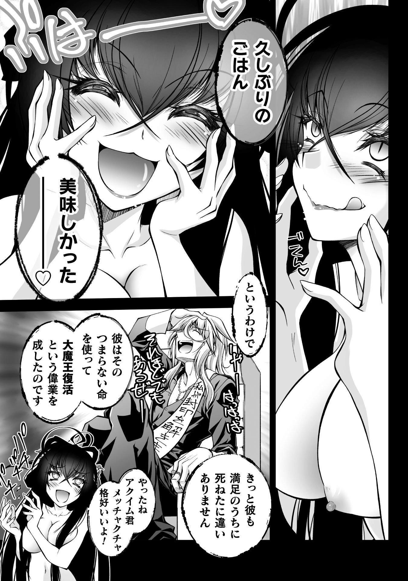 Narisumashi no Daimou-sama wa Nikumaretai Chapter 1 19ページ