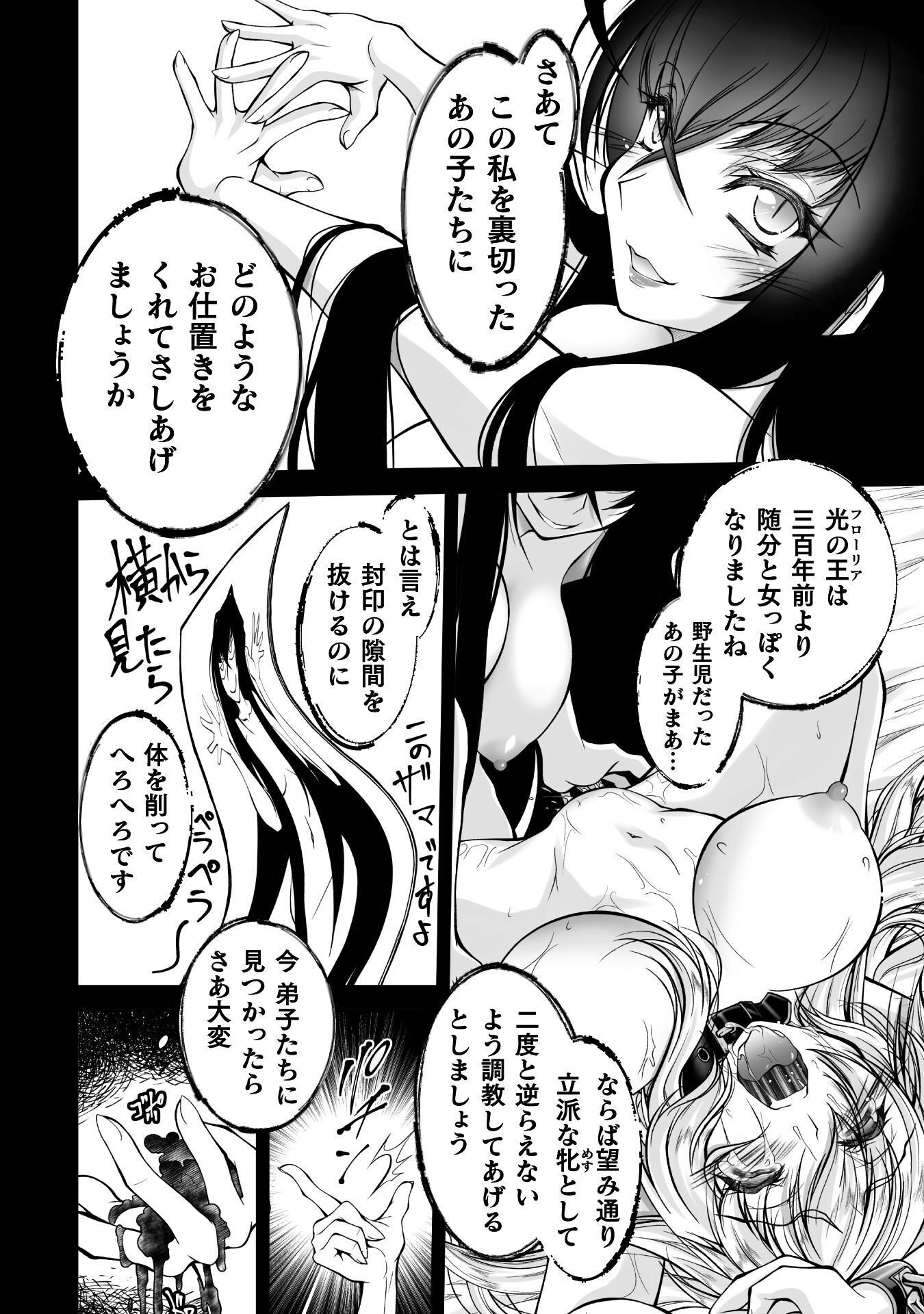 Narisumashi no Daimou-sama wa Nikumaretai Chapter 1 20ページ