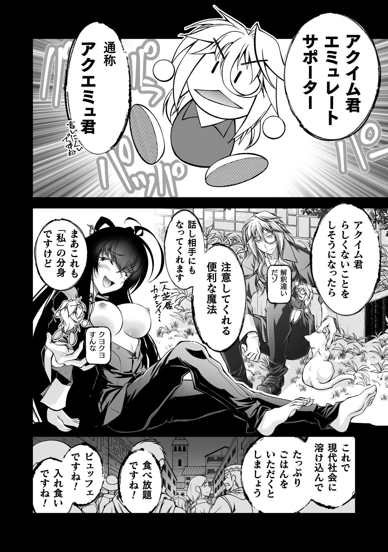 Narisumashi no Daimou-sama wa Nikumaretai Chapter 1 22ページ