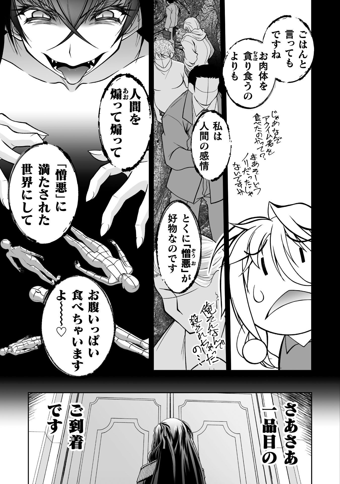 Narisumashi no Daimou-sama wa Nikumaretai Chapter 1 23ページ
