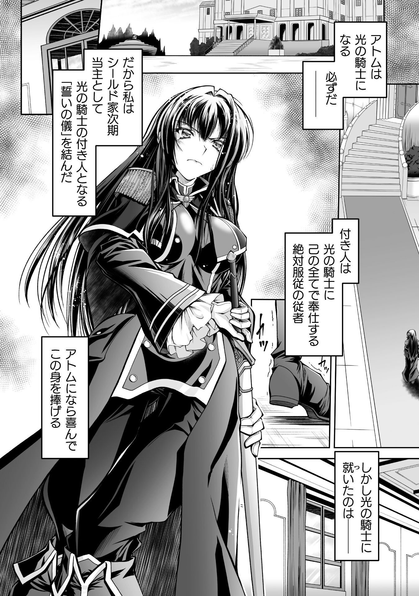 Narisumashi no Daimou-sama wa Nikumaretai Chapter 1 24ページ
