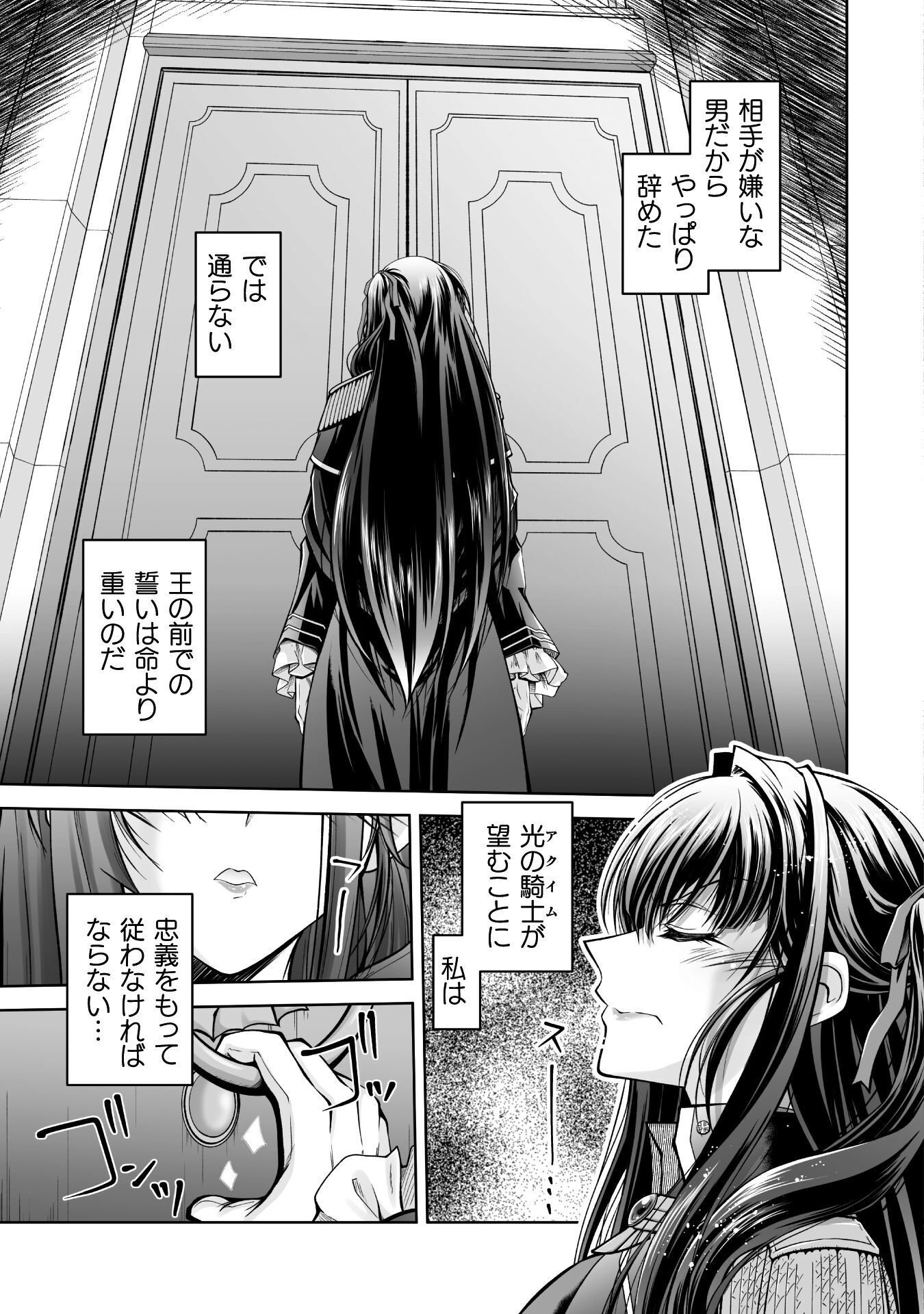 Narisumashi no Daimou-sama wa Nikumaretai Chapter 1 25ページ