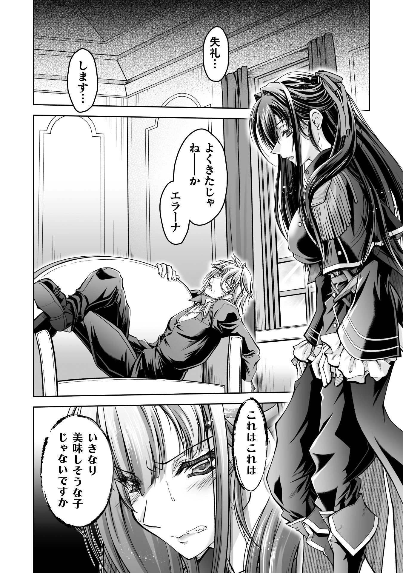 Narisumashi no Daimou-sama wa Nikumaretai Chapter 1 26ページ