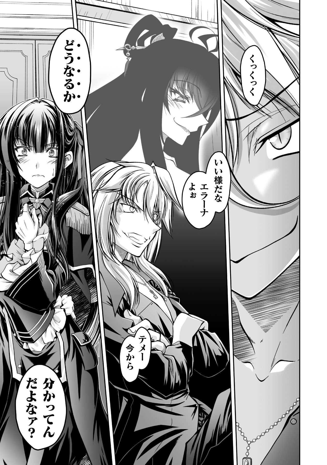 Narisumashi no Daimou-sama wa Nikumaretai Chapter 1 27ページ