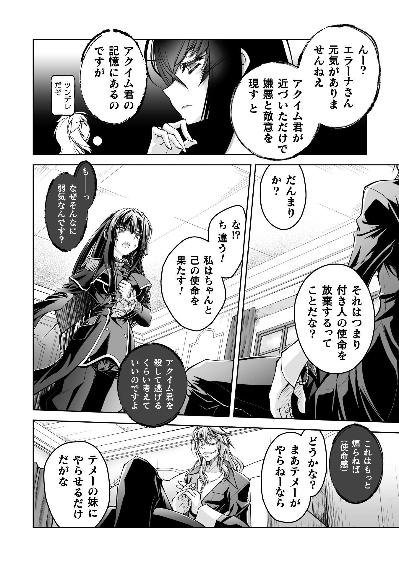 Narisumashi no Daimou-sama wa Nikumaretai Chapter 1 28ページ