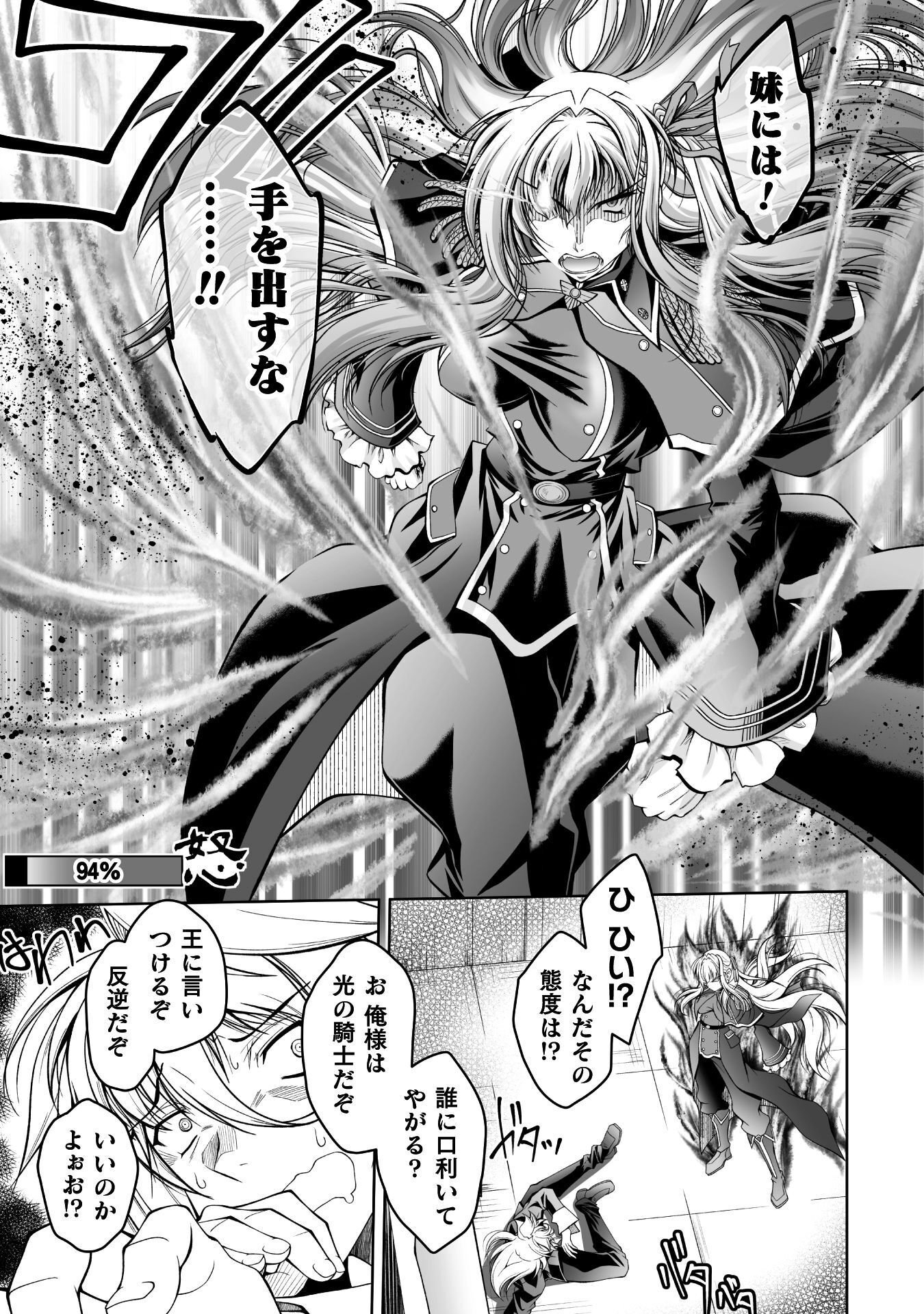 Narisumashi no Daimou-sama wa Nikumaretai Chapter 1 29ページ