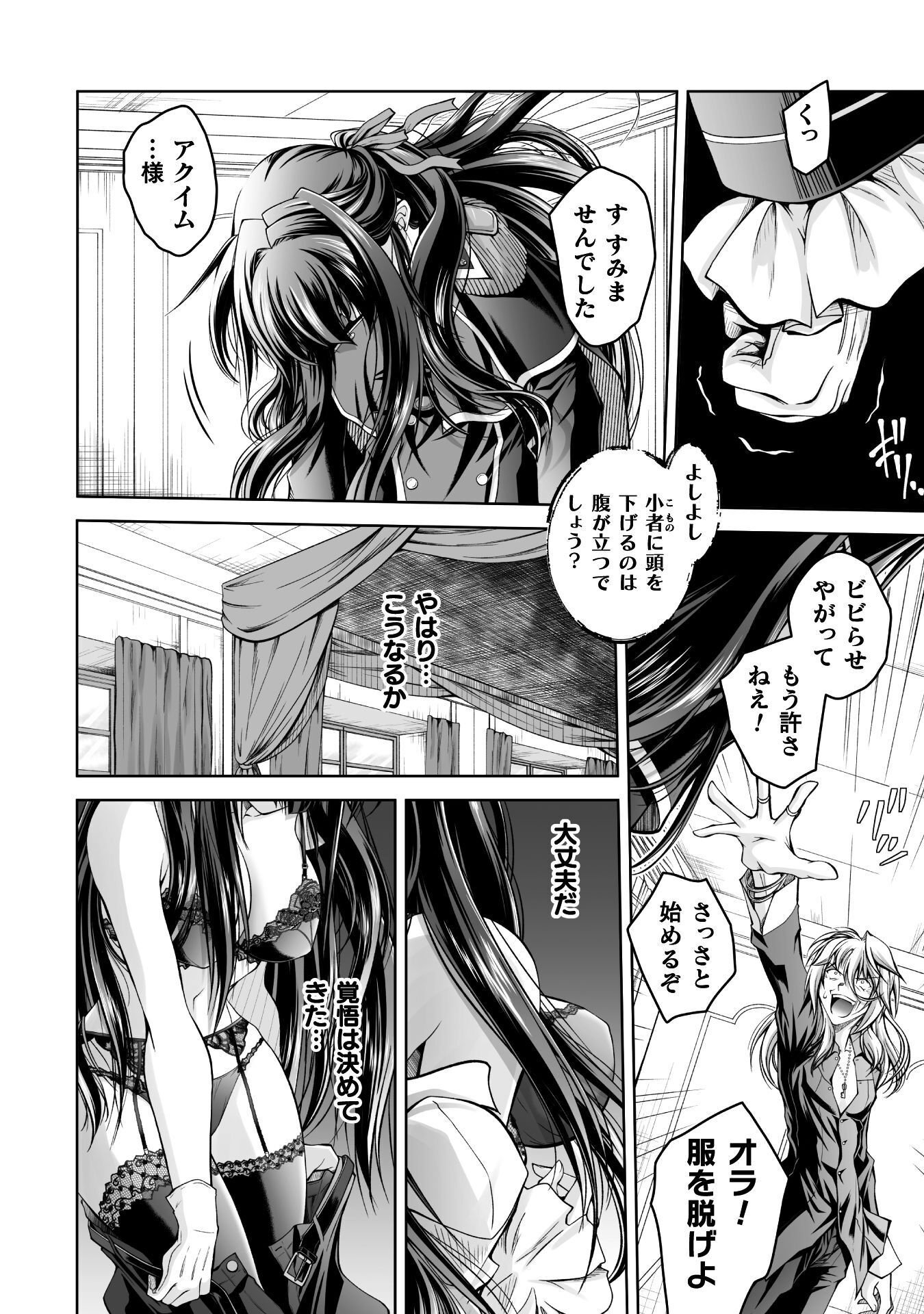Narisumashi no Daimou-sama wa Nikumaretai Chapter 1 30ページ