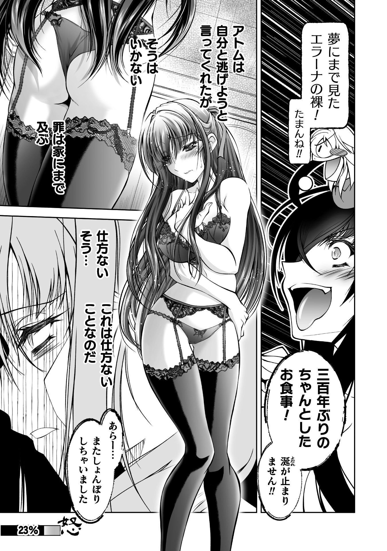 Narisumashi no Daimou-sama wa Nikumaretai Chapter 1 31ページ