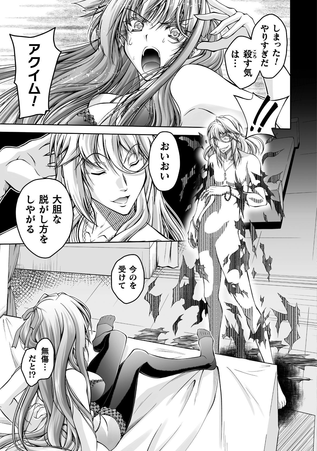 Narisumashi no Daimou-sama wa Nikumaretai Chapter 1 35ページ