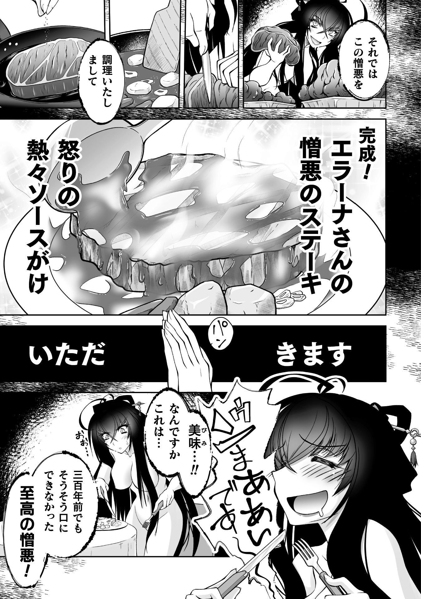 Narisumashi no Daimou-sama wa Nikumaretai Chapter 1 45ページ