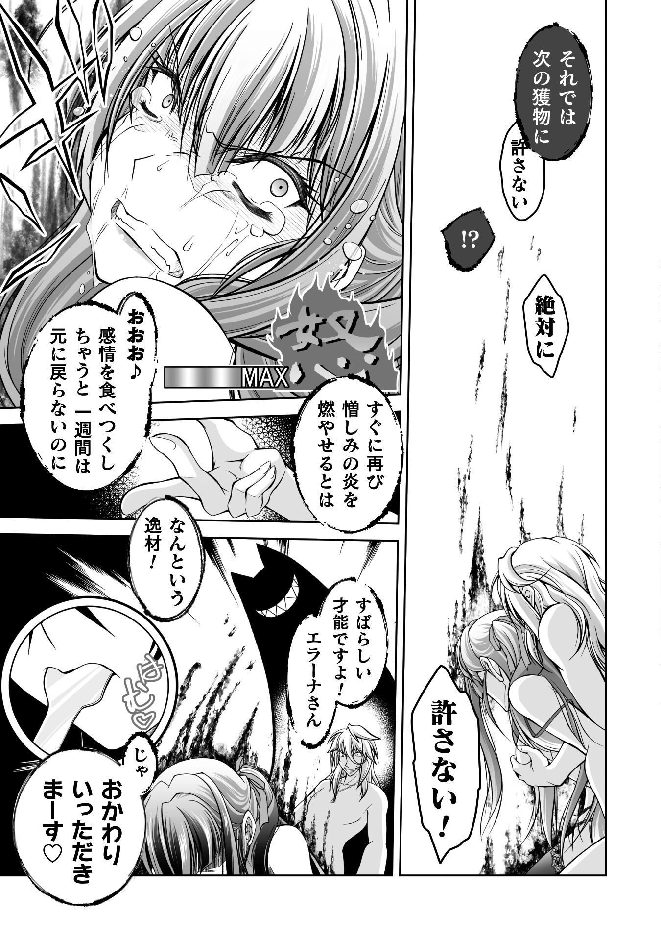 Narisumashi no Daimou-sama wa Nikumaretai Chapter 1 49ページ