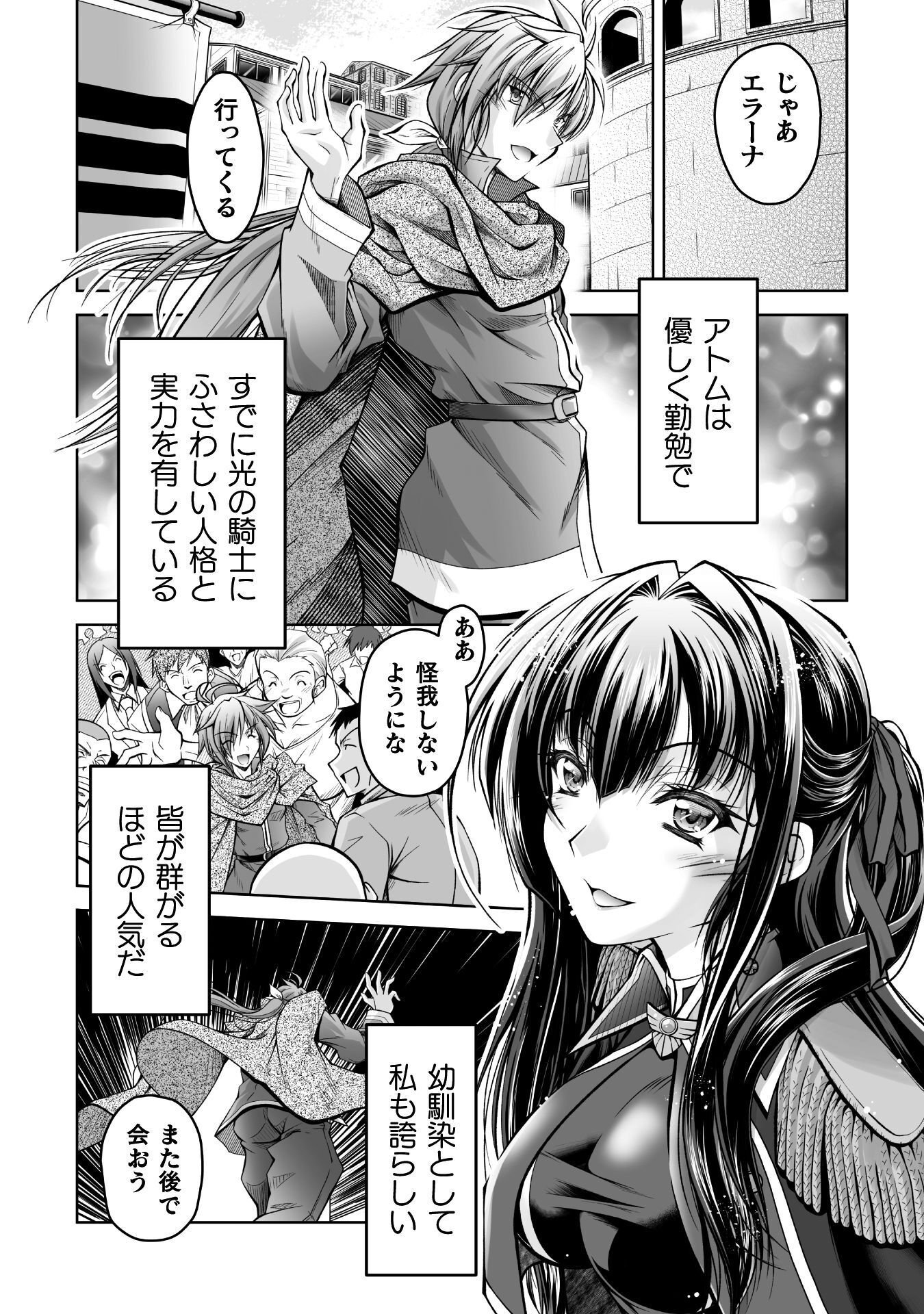 Narisumashi no Daimou-sama wa Nikumaretai Chapter 1 6ページ